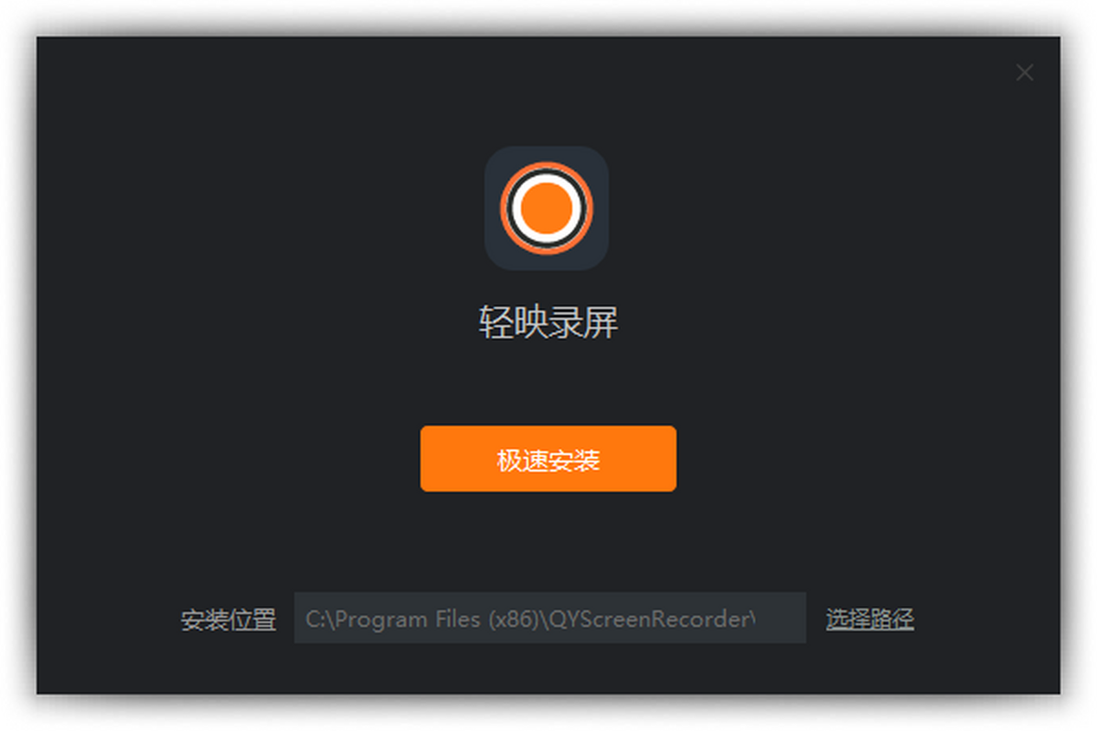 轻映录屏