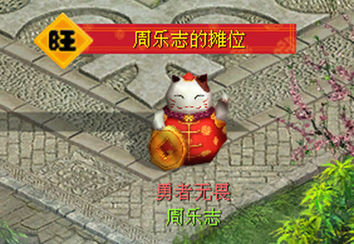 西游3