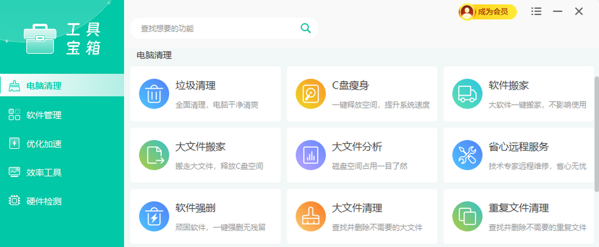 Windows优化大师
