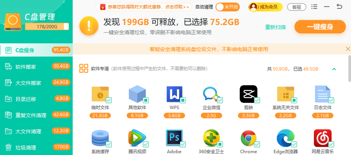 Windows优化大师