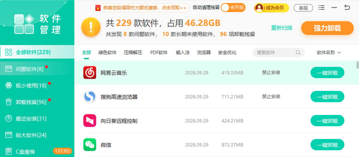 Windows优化大师