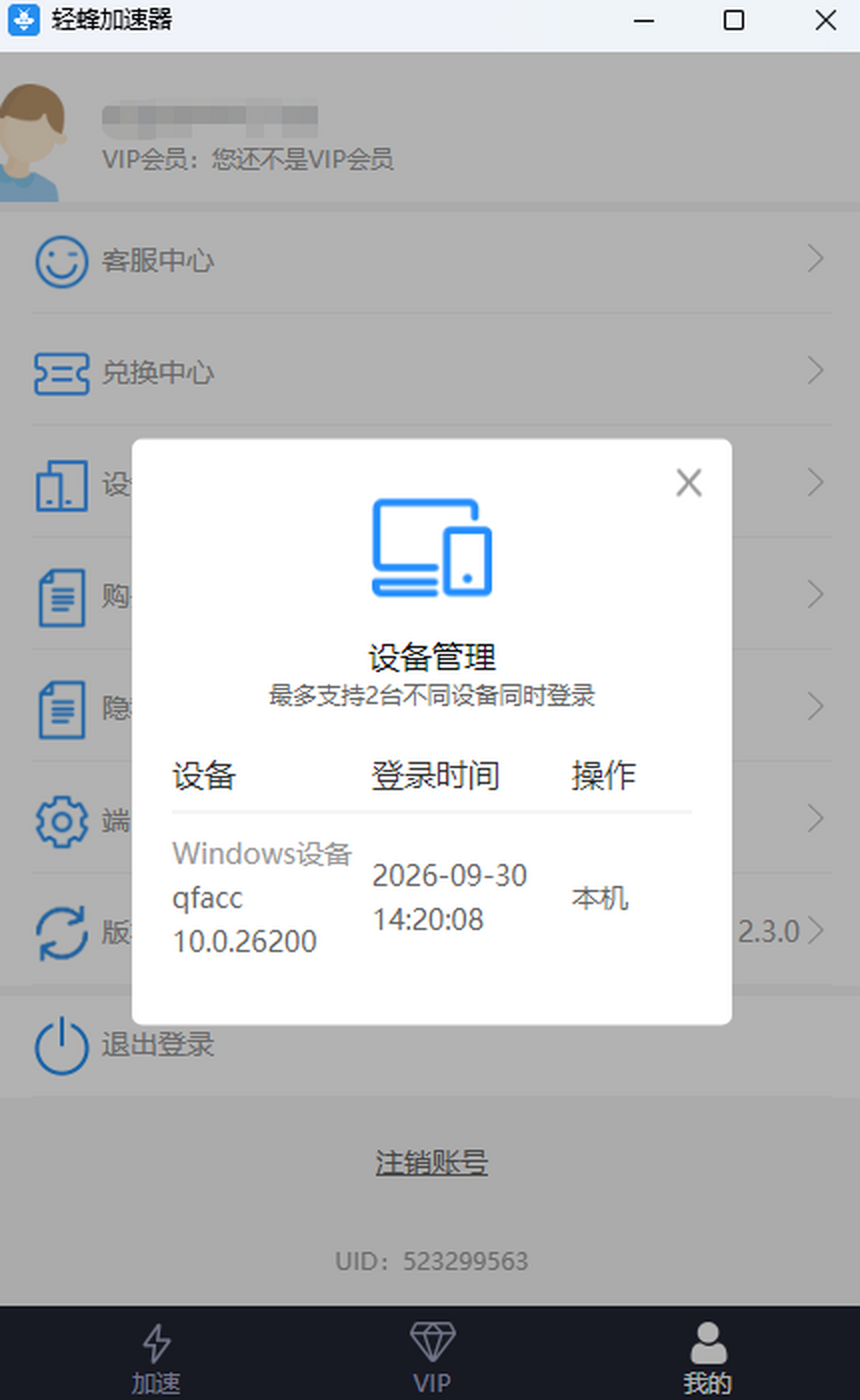 轻蜂加速器