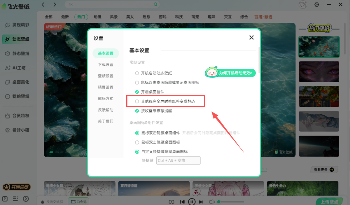 飞火动态壁纸