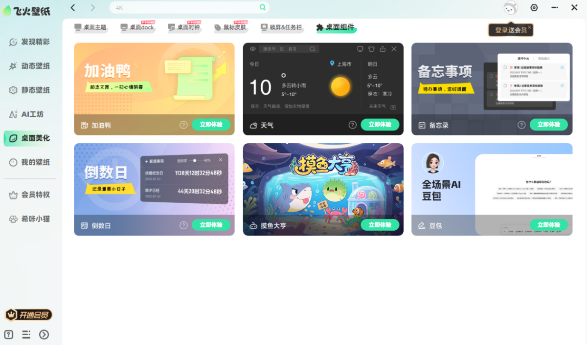飞火动态壁纸