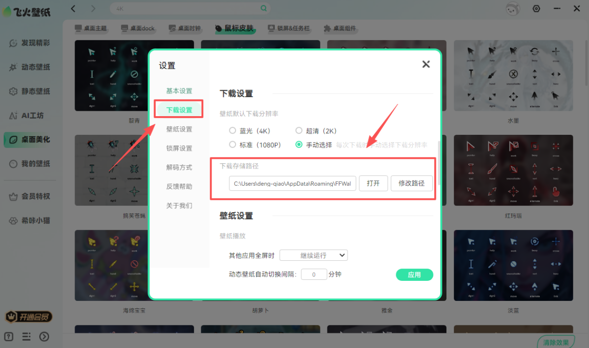 飞火动态壁纸
