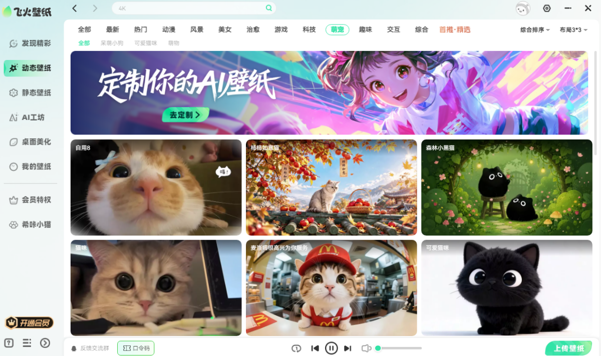 飞火动态壁纸