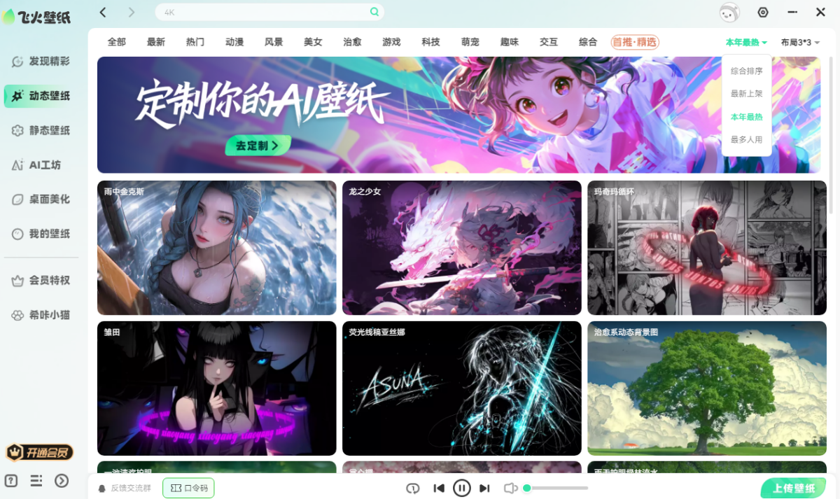 飞火动态壁纸