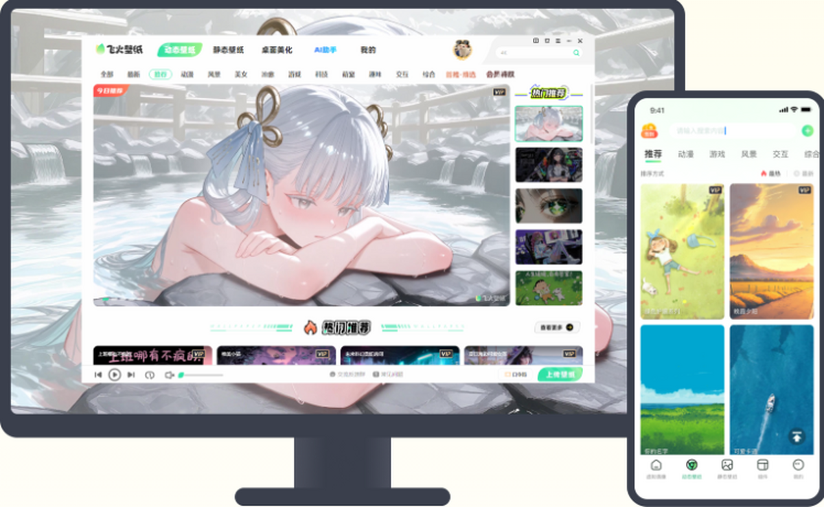 飞火动态壁纸