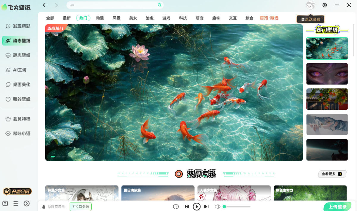 飞火动态壁纸