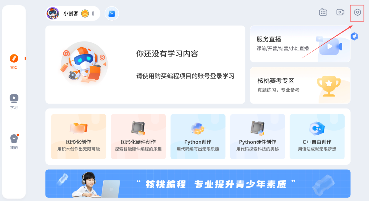 核桃编程
