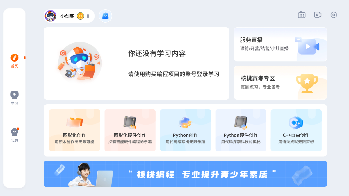 核桃编程