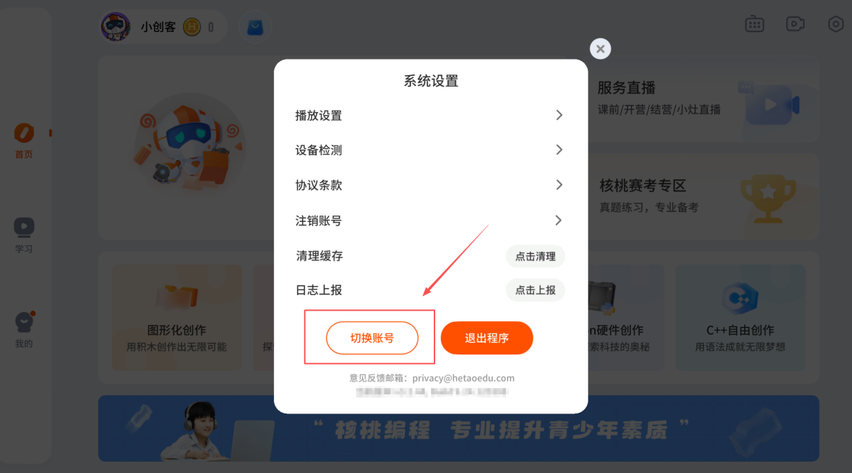 核桃编程