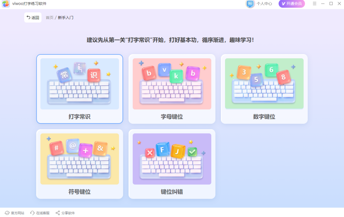 Viwoo打字练习软件