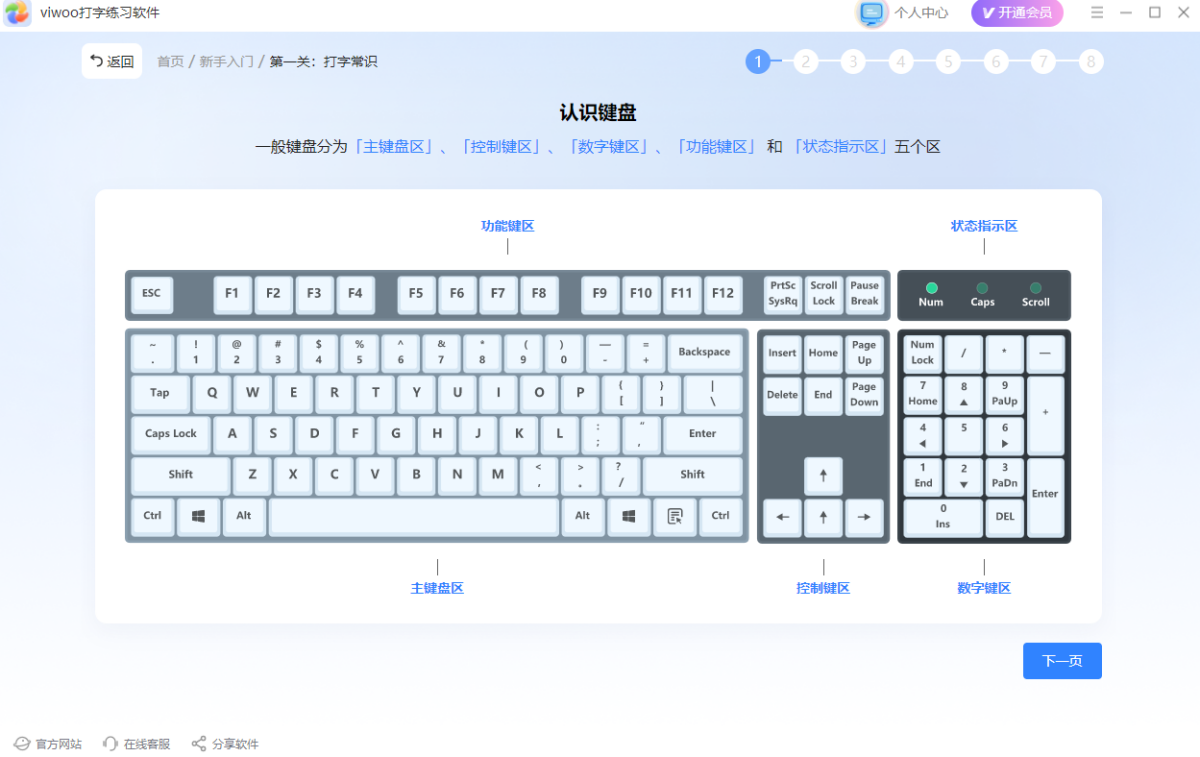 Viwoo打字练习软件