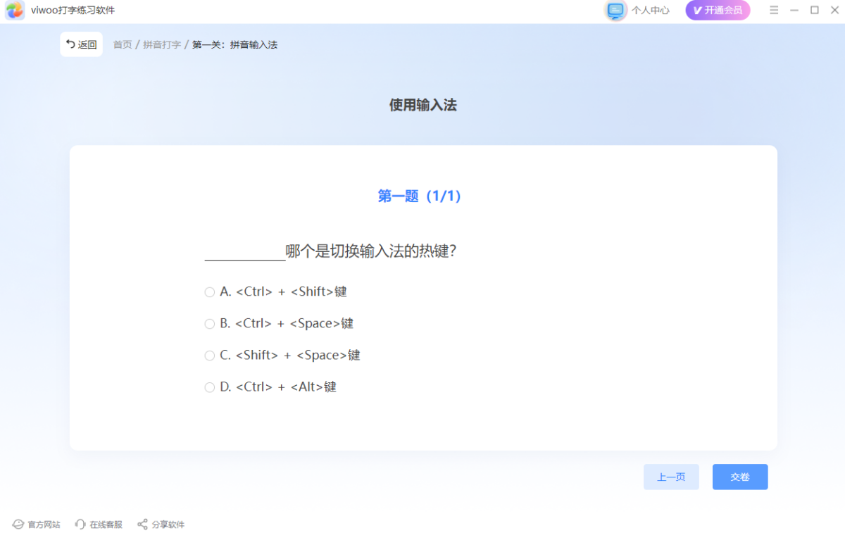 Viwoo打字练习软件