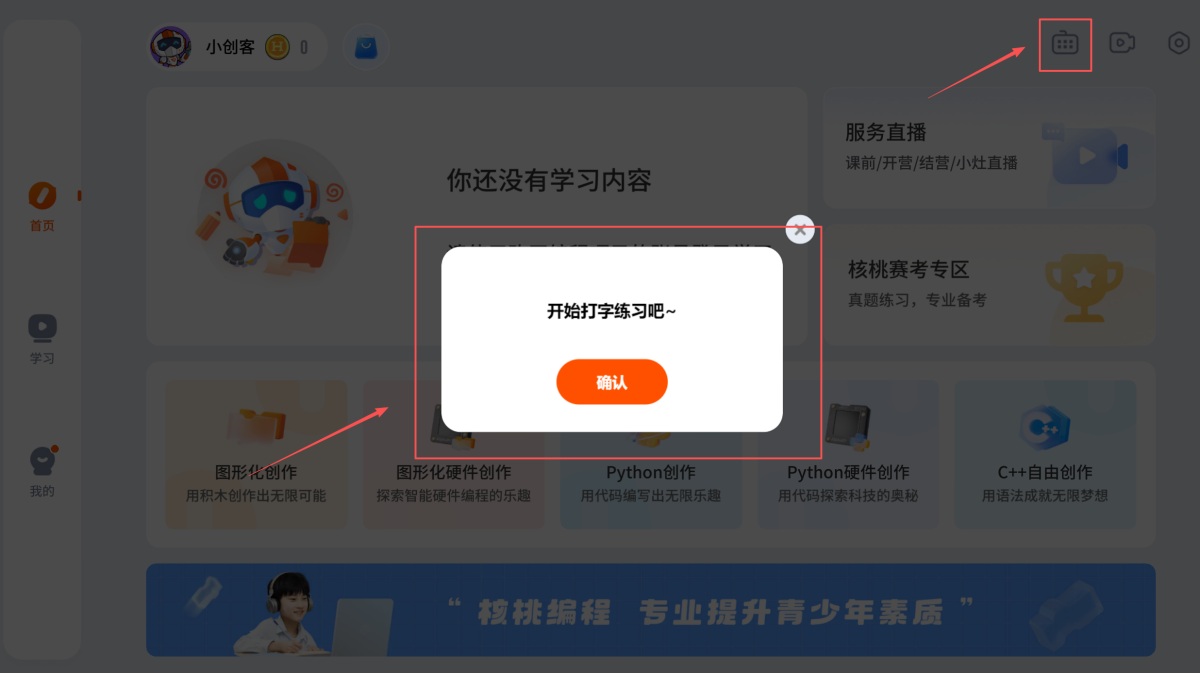 核桃编程