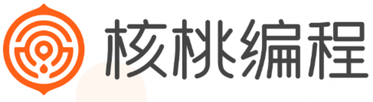 核桃编程