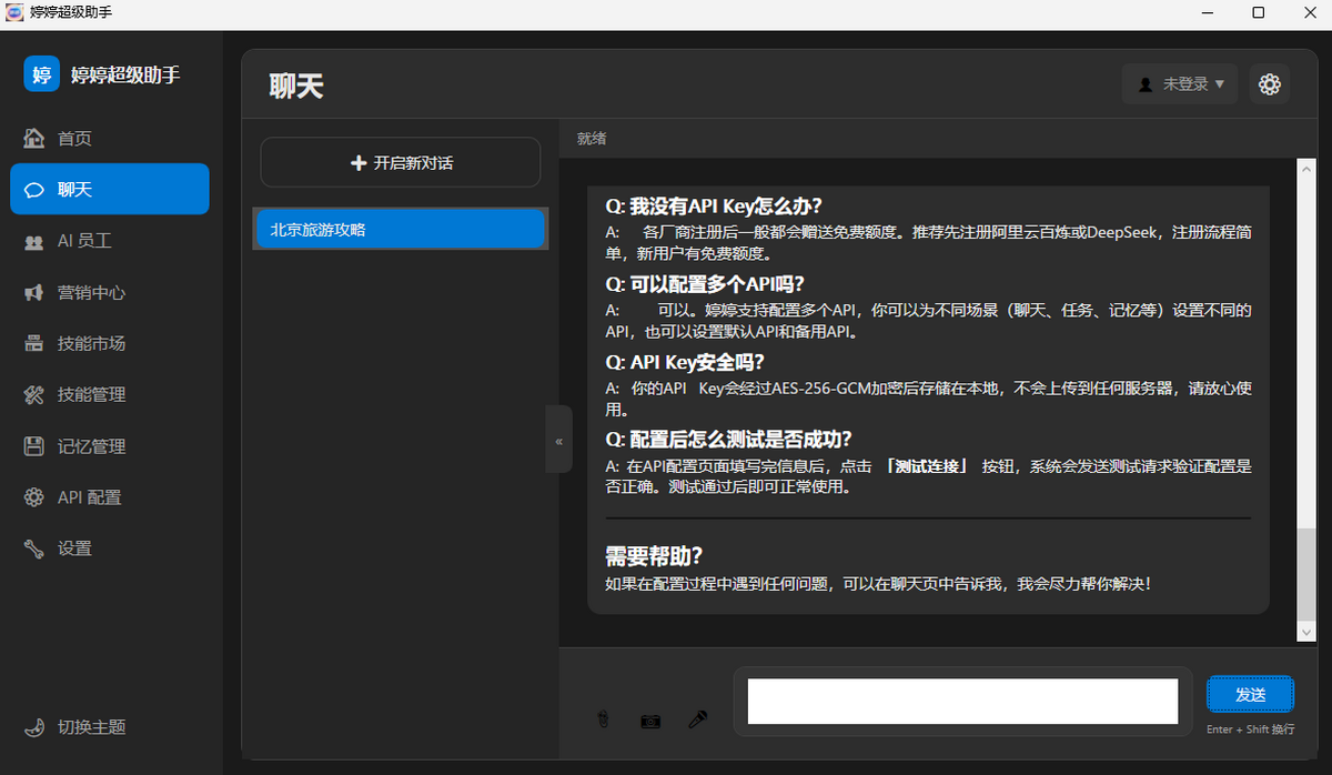 婷婷超级智能助手