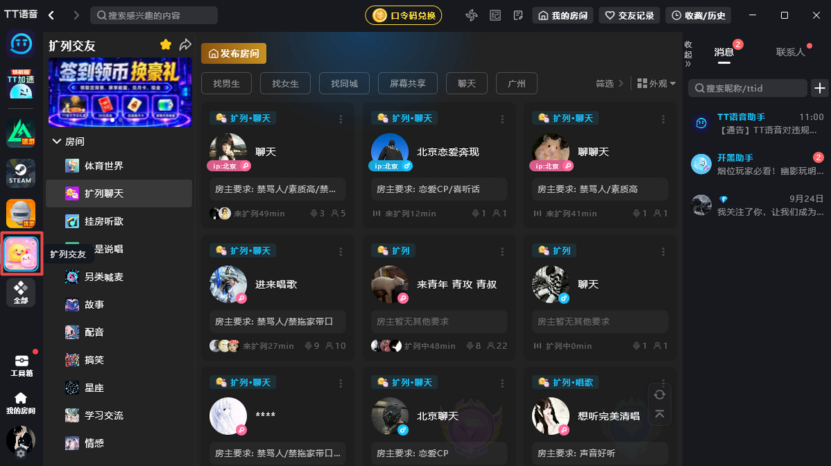 TT语音
