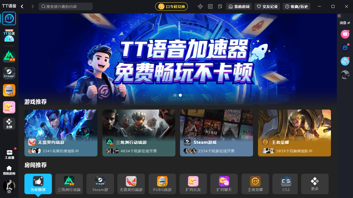 TT语音官方版