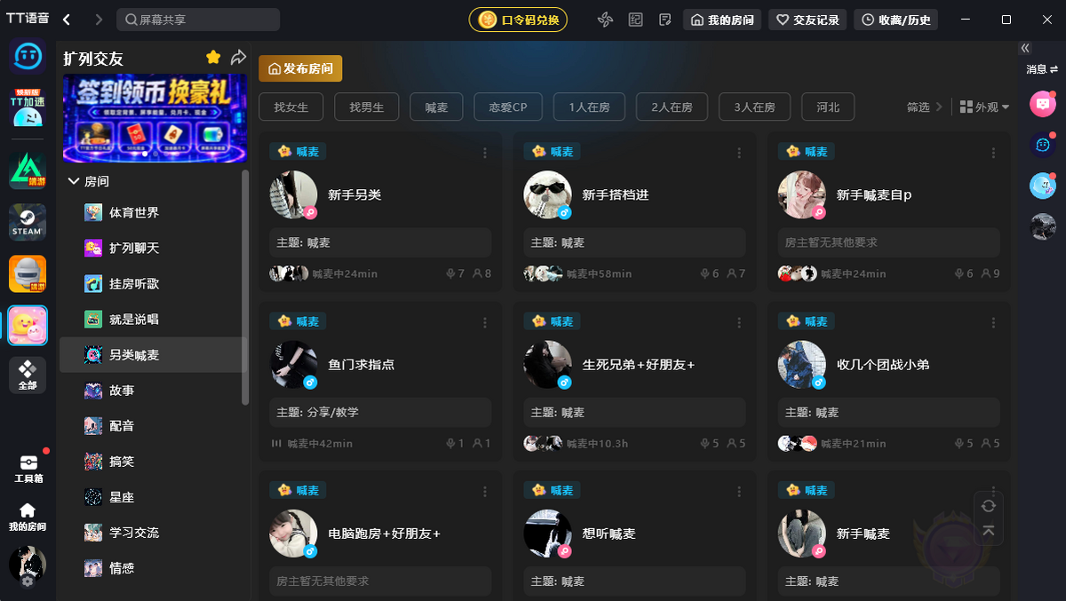 TT语音官方版