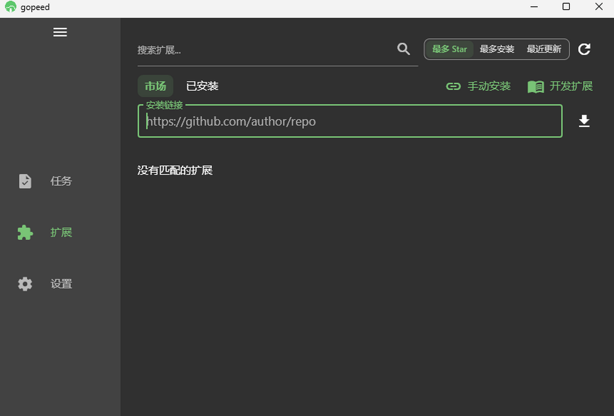Gopeed现代化开源下载器