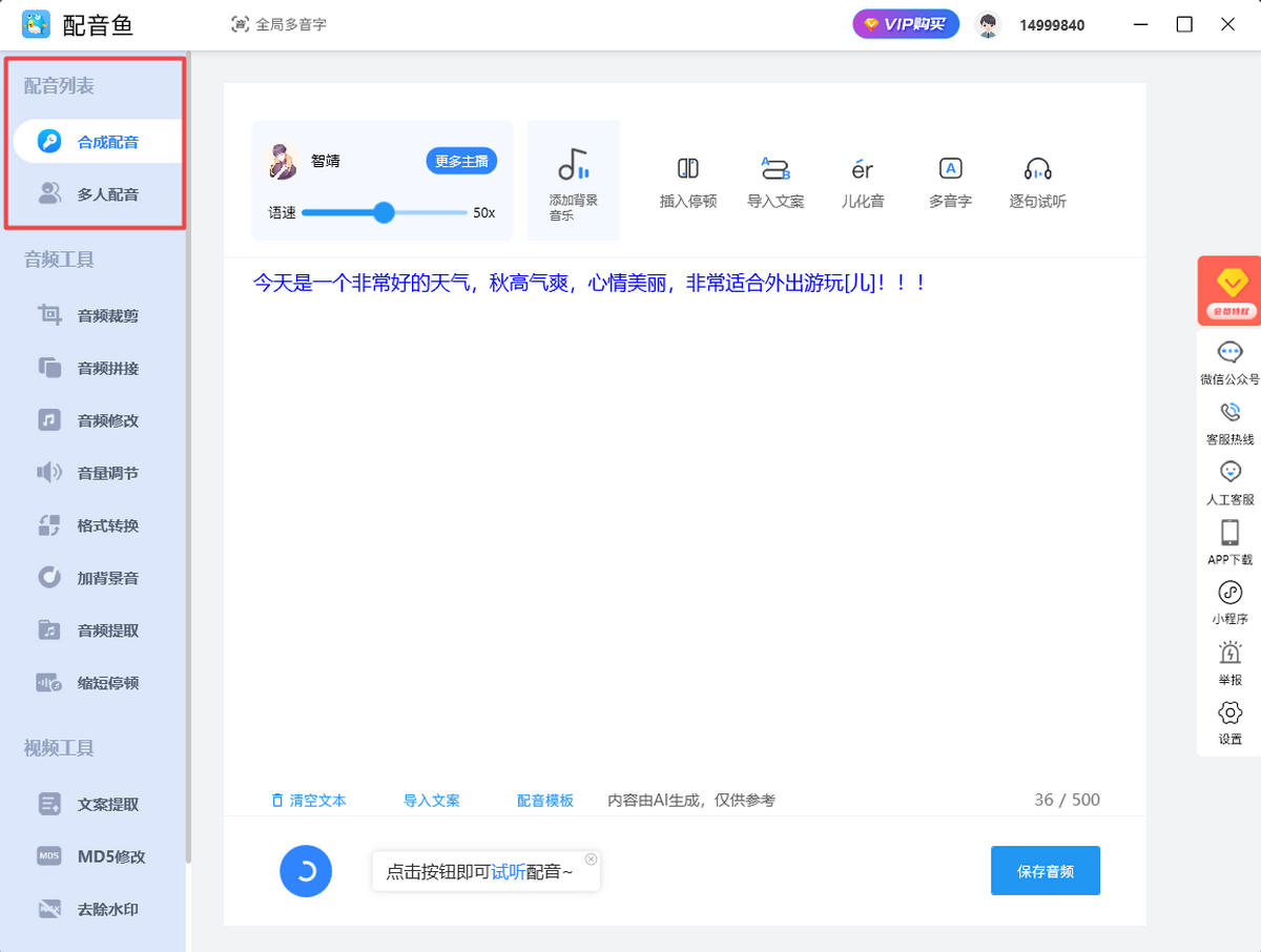 配音鱼电脑版