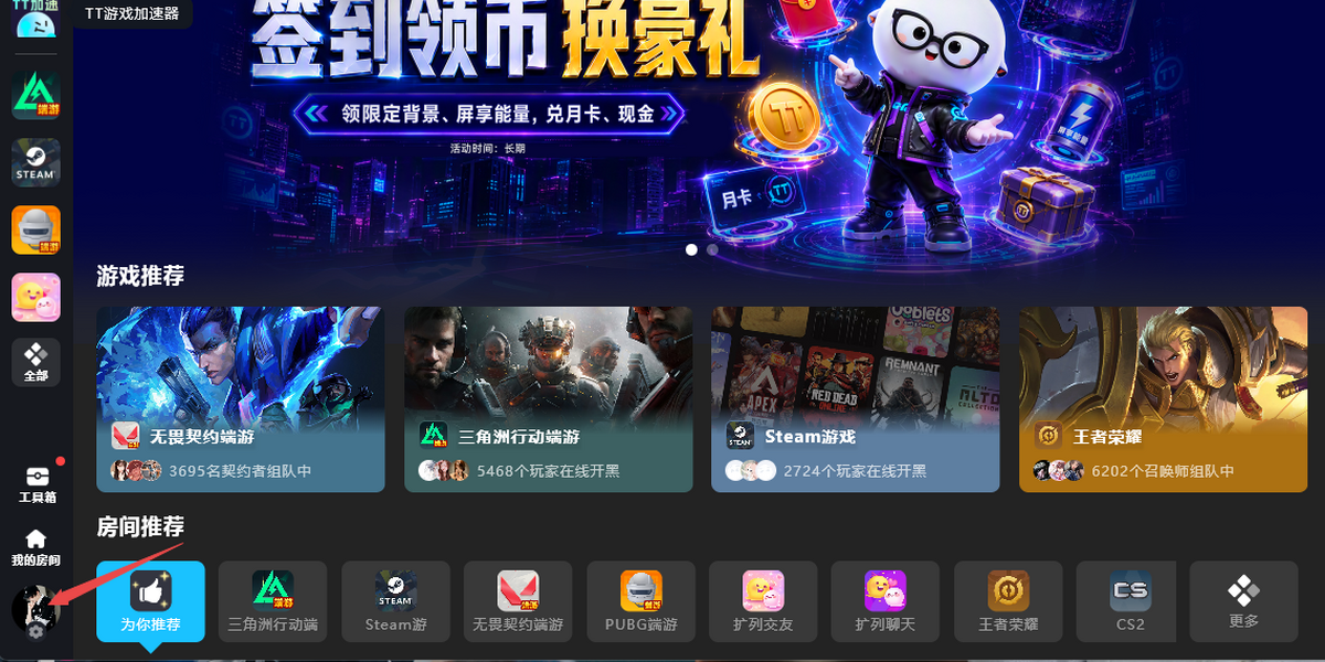TT语音官方版