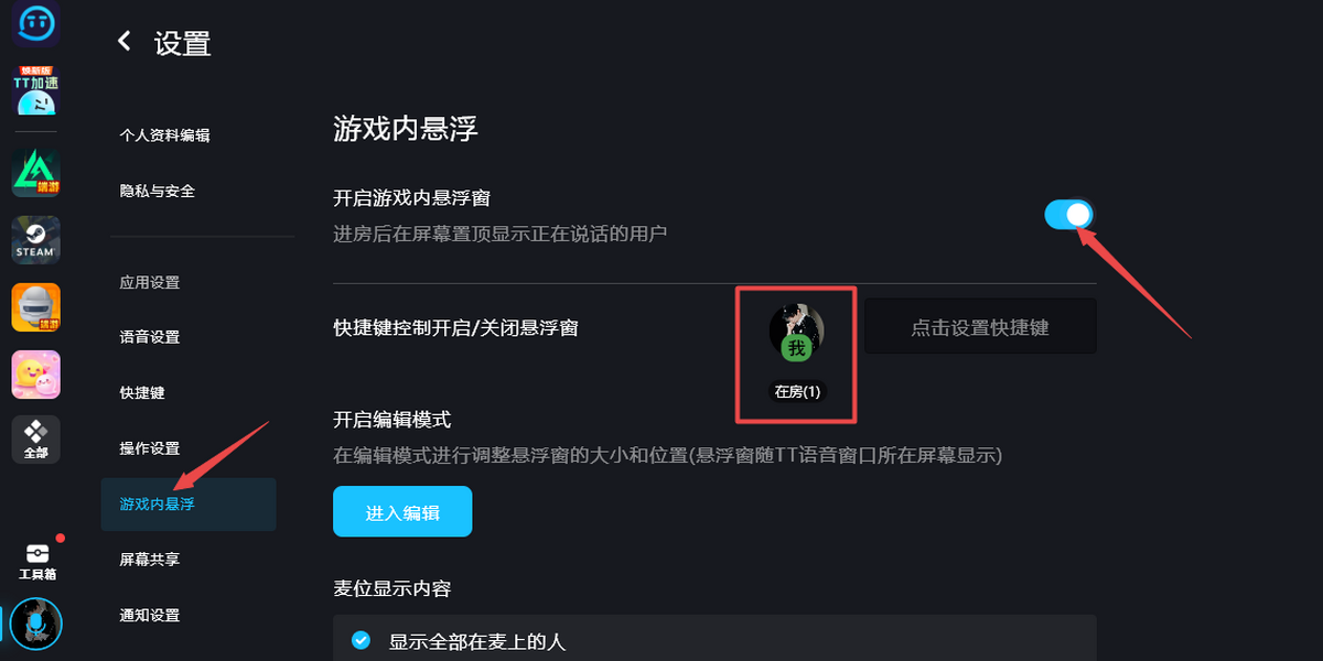 TT语音官方版
