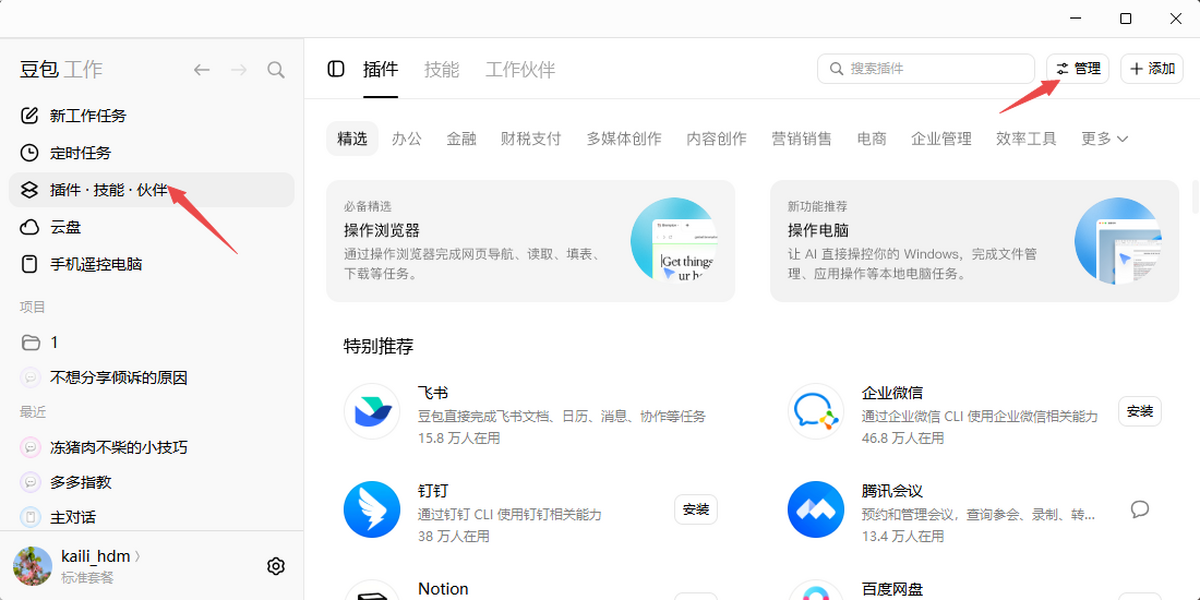 豆包工作
