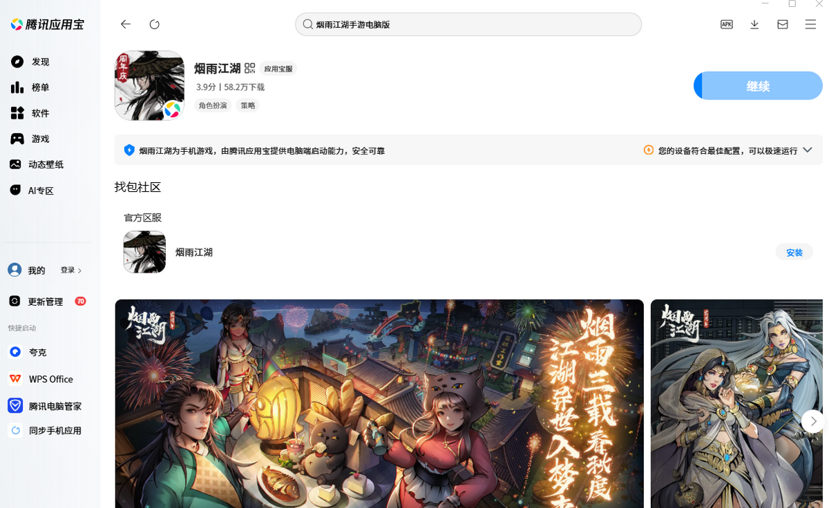 烟雨江湖手游电脑版