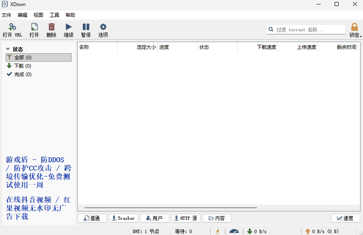 Xdown