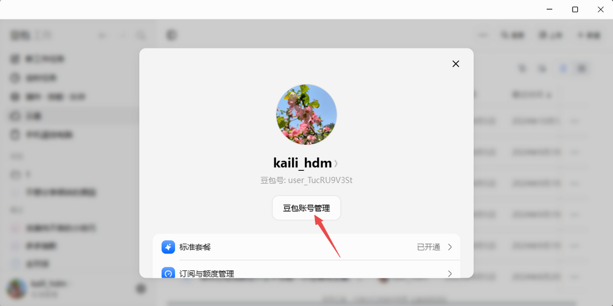 豆包工作