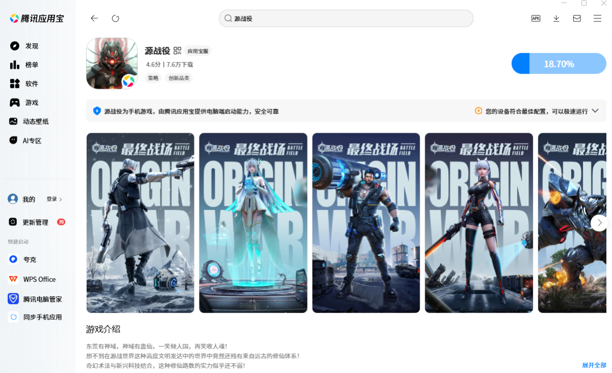 源战役手游电脑版