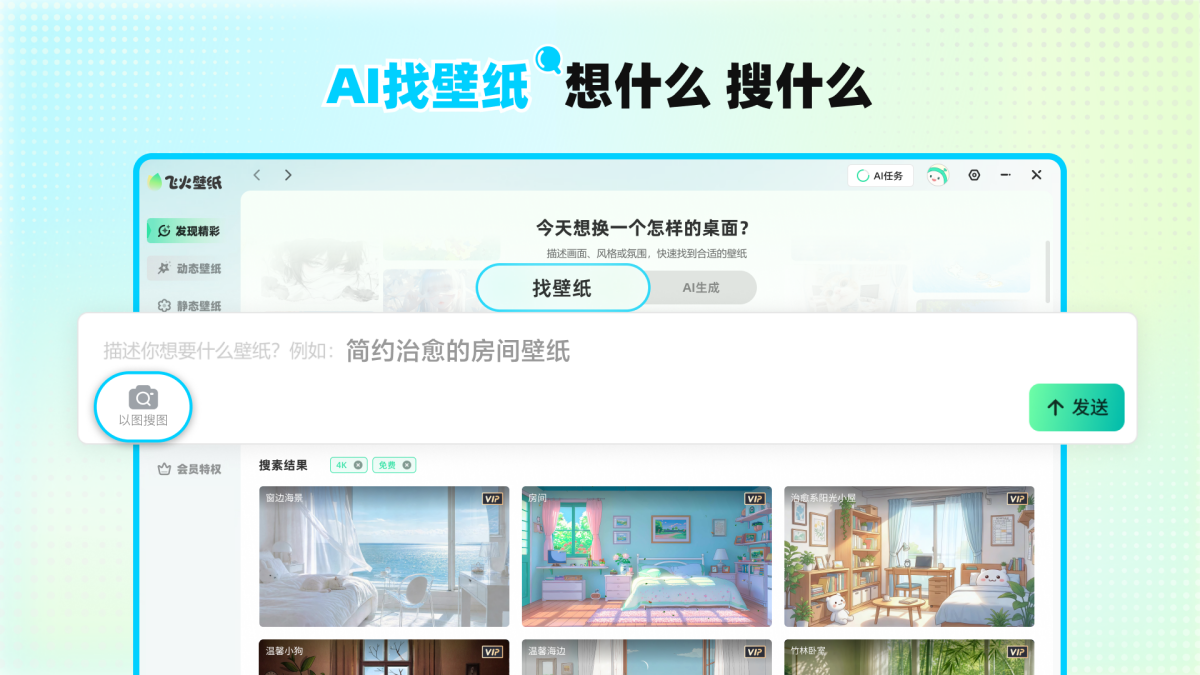 飞火动态壁纸