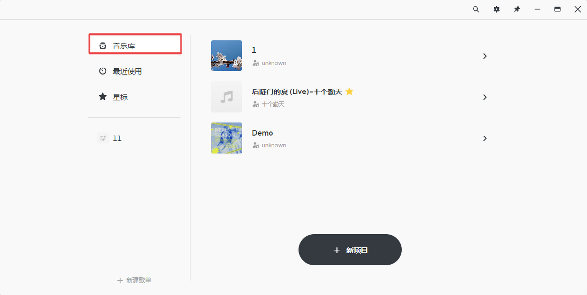 AudioJam扒谱软件