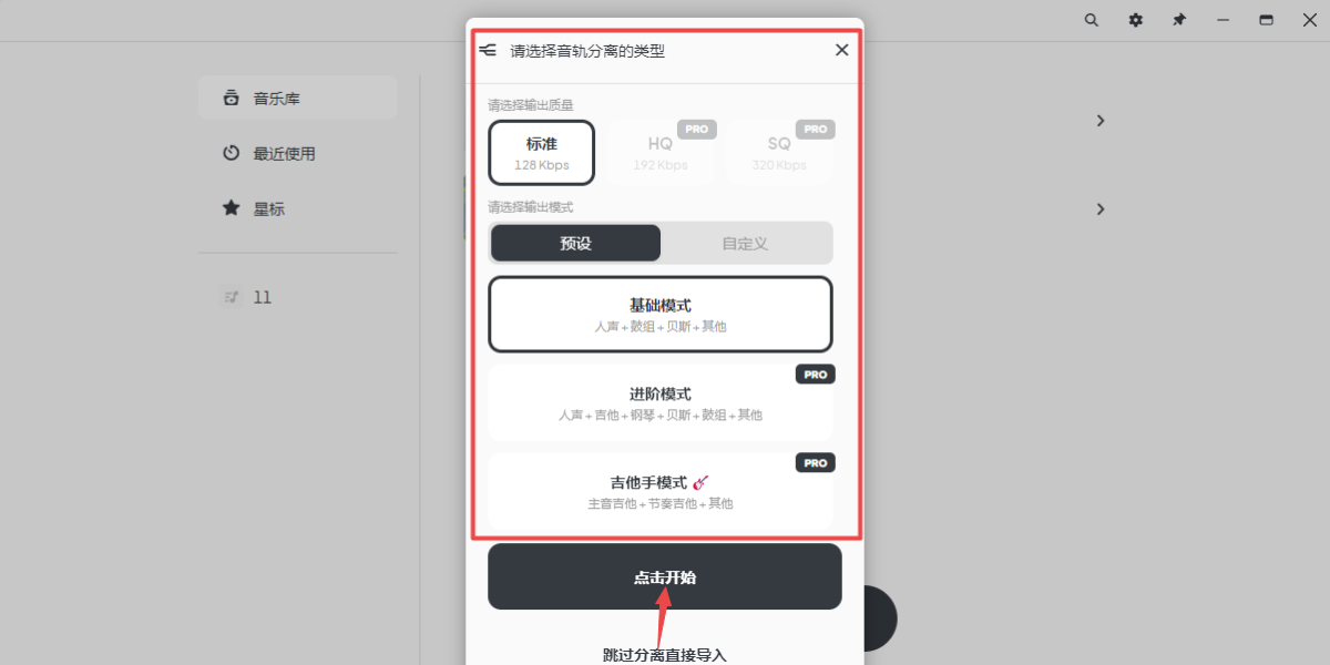 AudioJam扒谱软件
