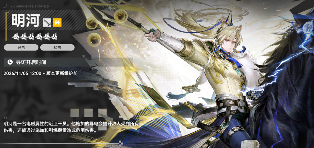 明日方舟:终末地