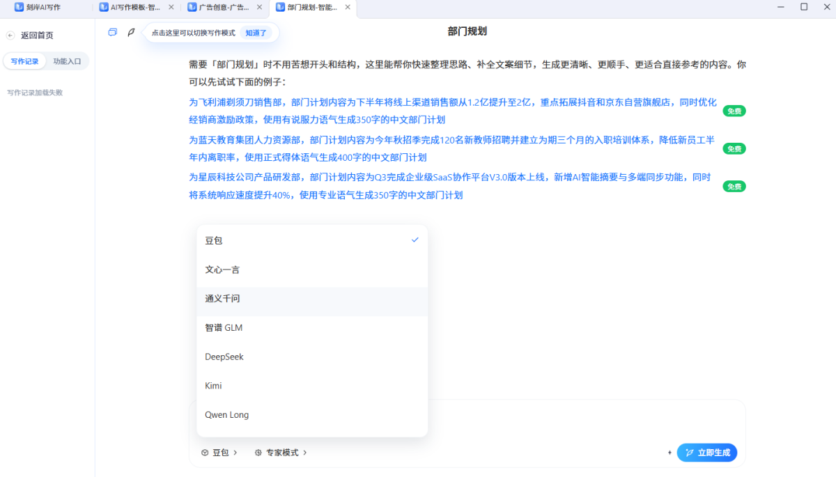 刻岸AI写作