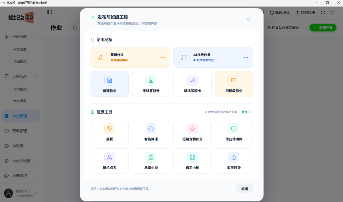 批改邦