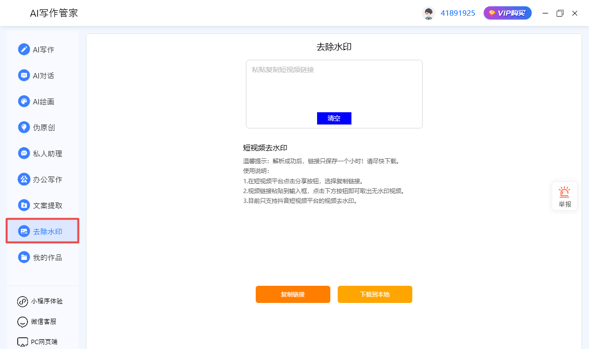 AI写作管家