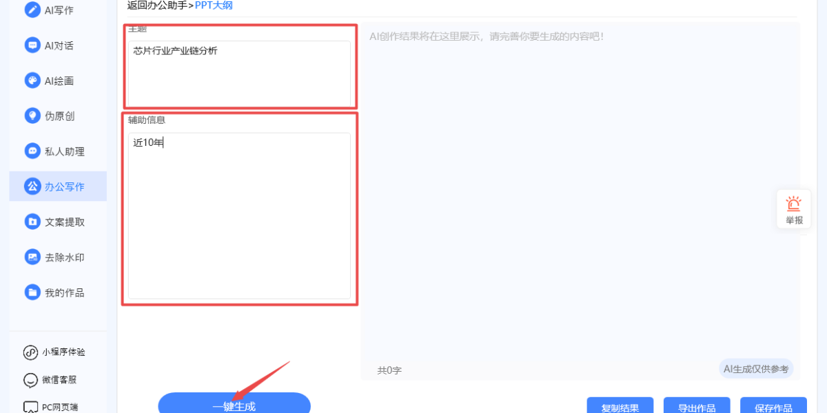 AI写作管家