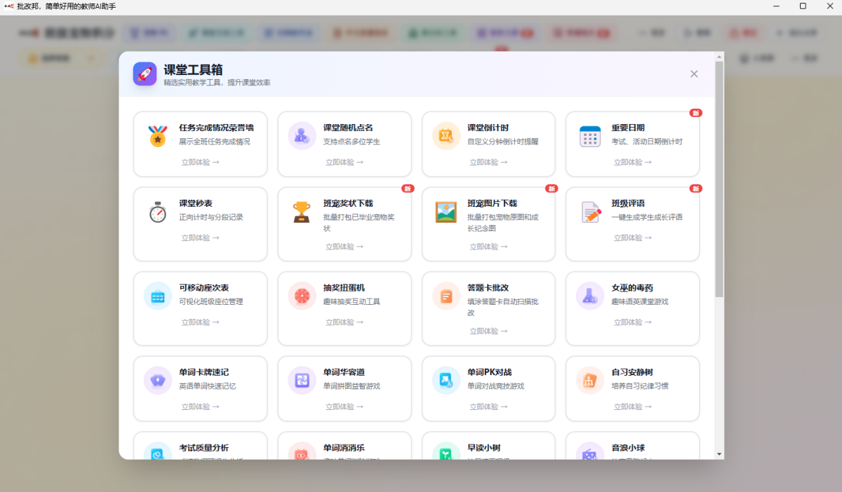 批改邦