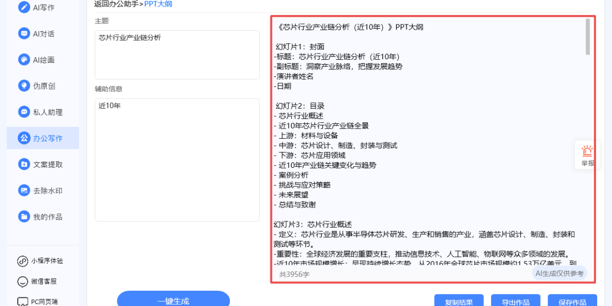 AI写作管家