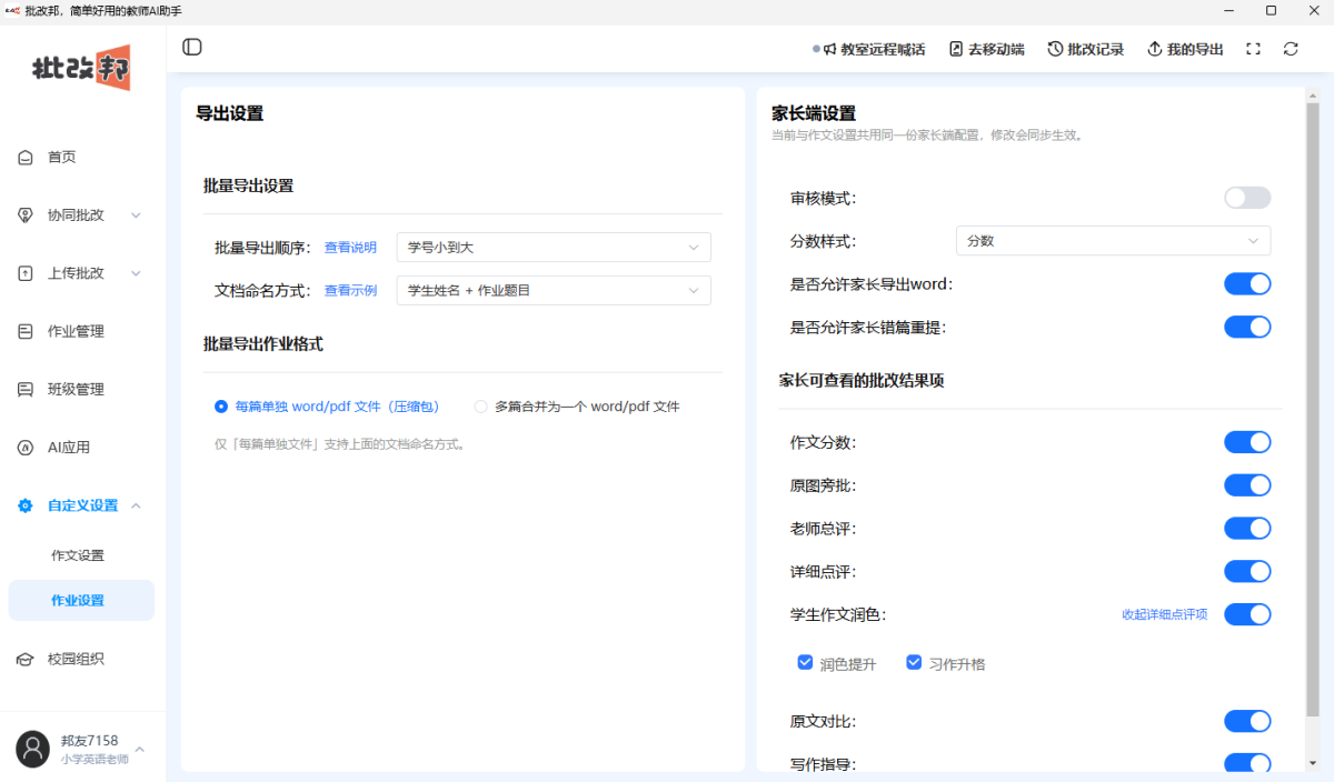 批改邦