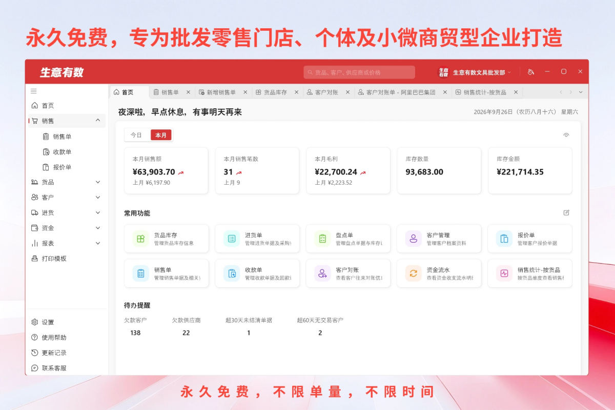 生意有数进销存