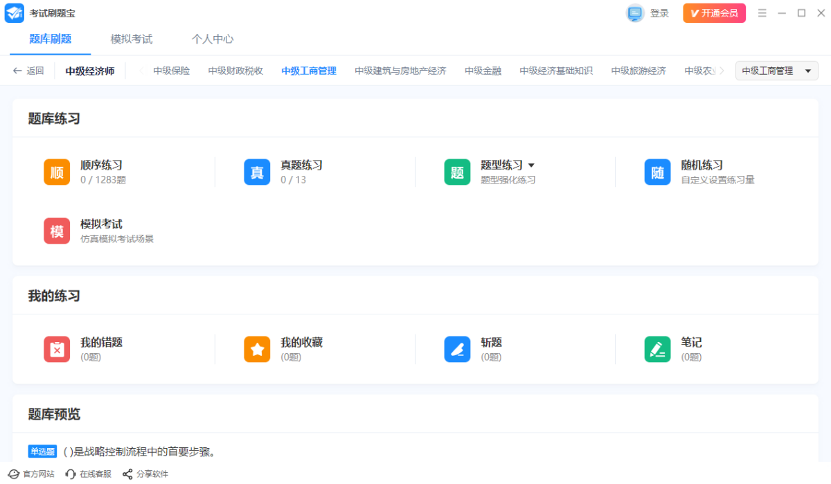 考试刷题宝