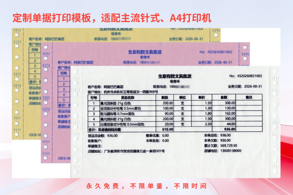 生意有数进销存