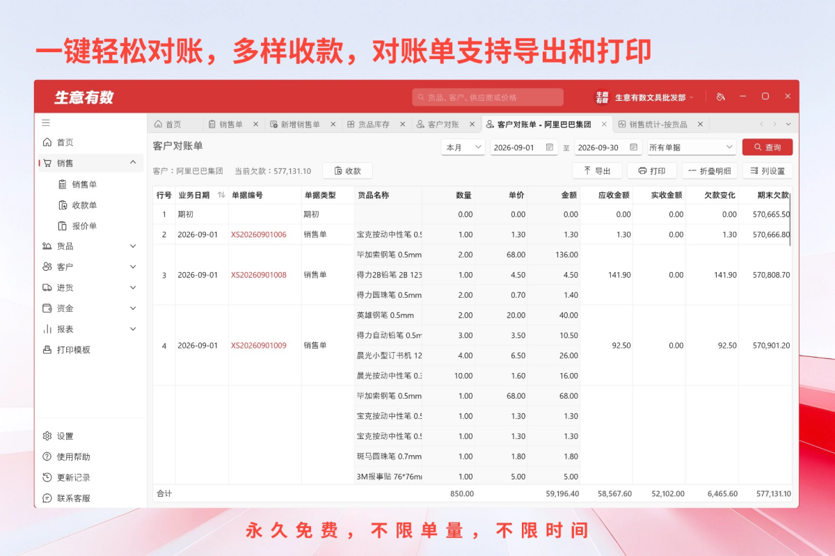 生意有数进销存