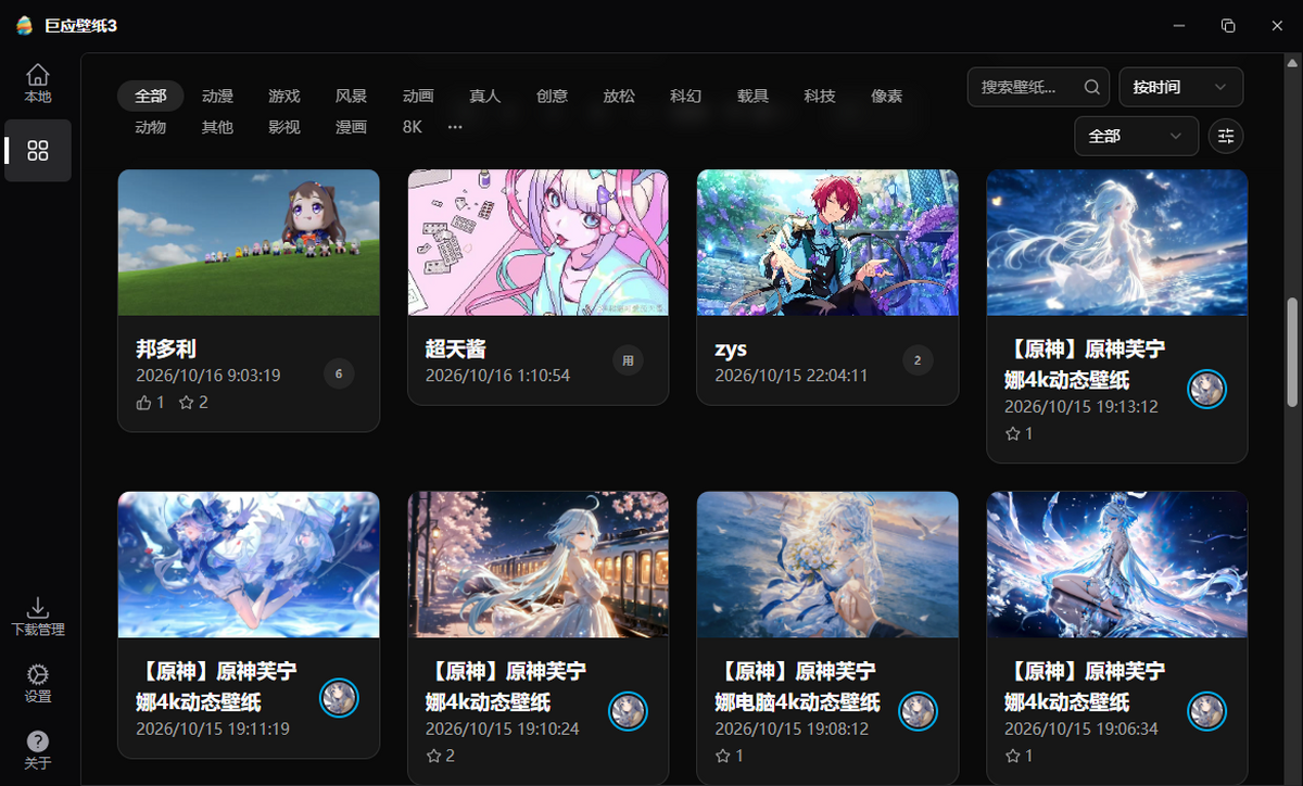 巨应壁纸3